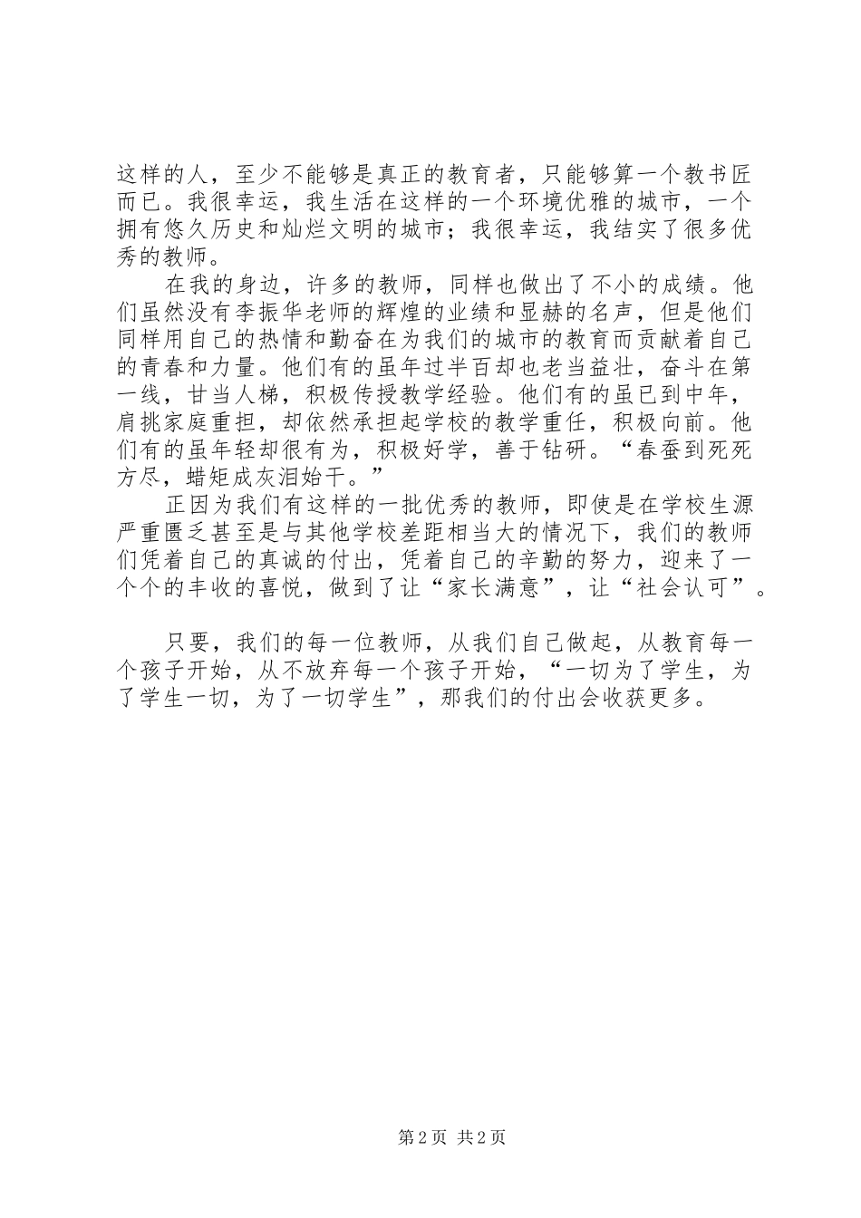 学习李振华心得体会_第2页