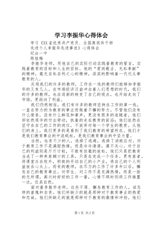 学习李振华心得体会