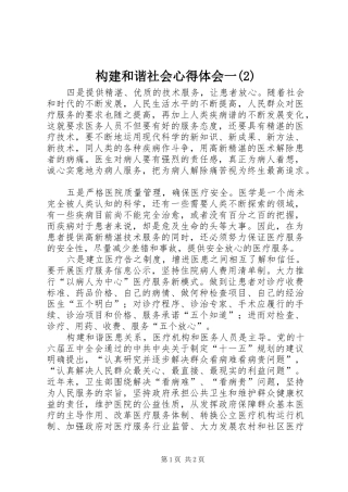 构建和谐社会心得体会一(2)