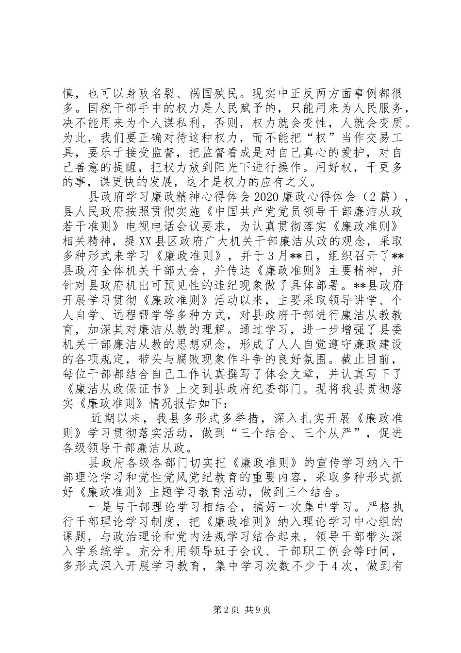 20XX年廉政心得体会(4篇)_第2页