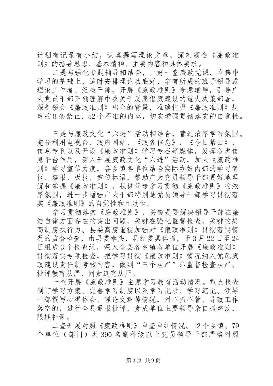 20XX年廉政心得体会(4篇)_第3页