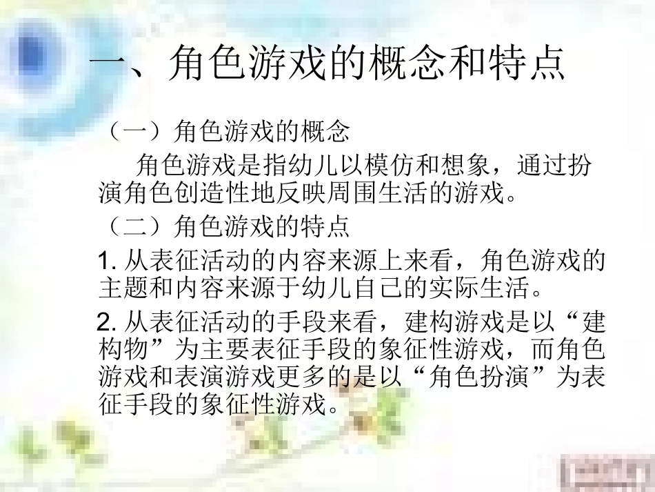 第八章幼儿教育_第2页