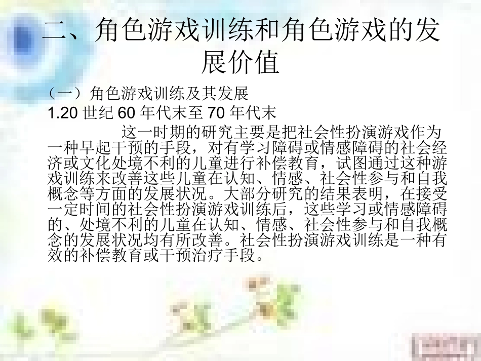 第八章幼儿教育_第3页