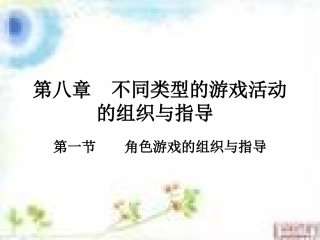 第八章幼儿教育