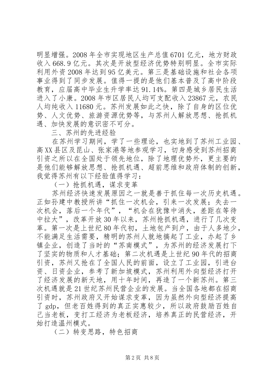 苏州学习体会(本人)_第2页