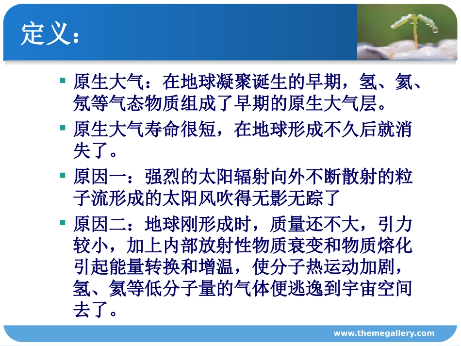 大气因子对健康的影响概要_第3页