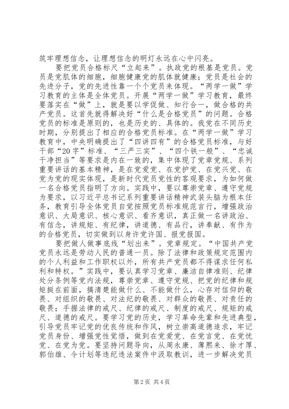 20XX年两学一做学教心得体会_第2页