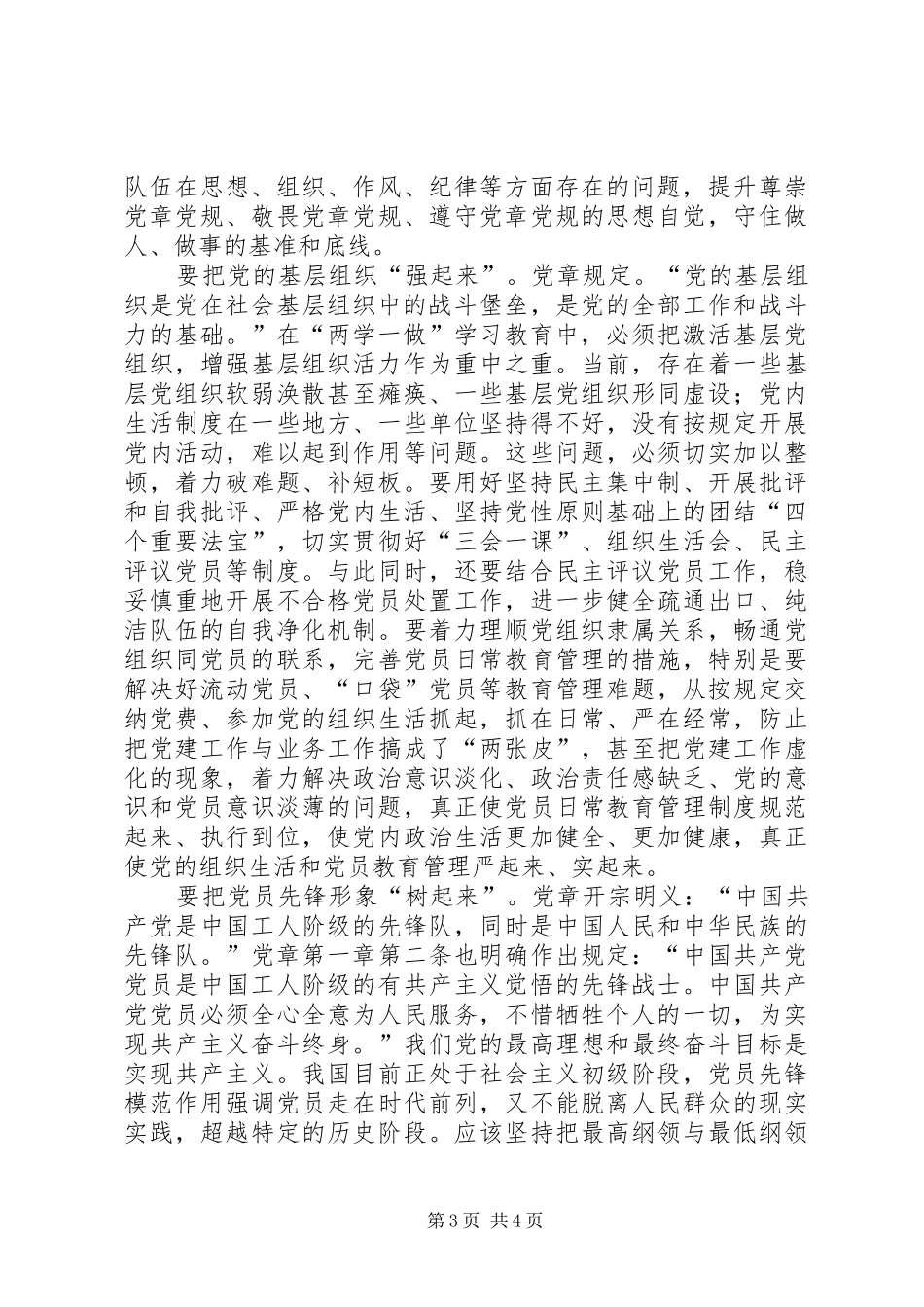 20XX年两学一做学教心得体会_第3页