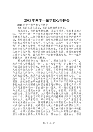 20XX年两学一做学教心得体会