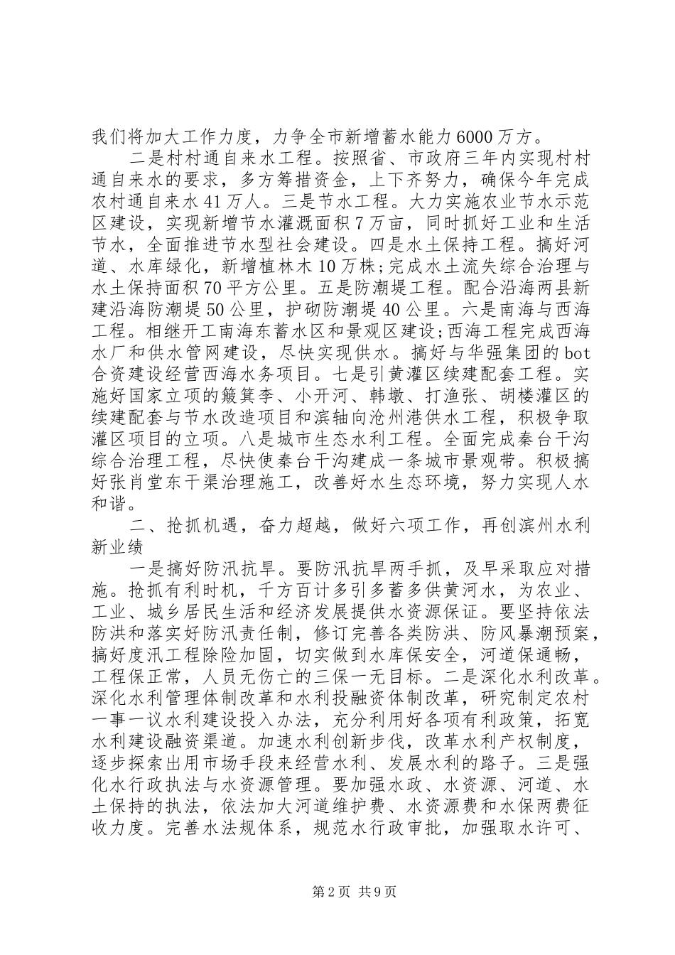 XX年水利局工作心得体会_第2页