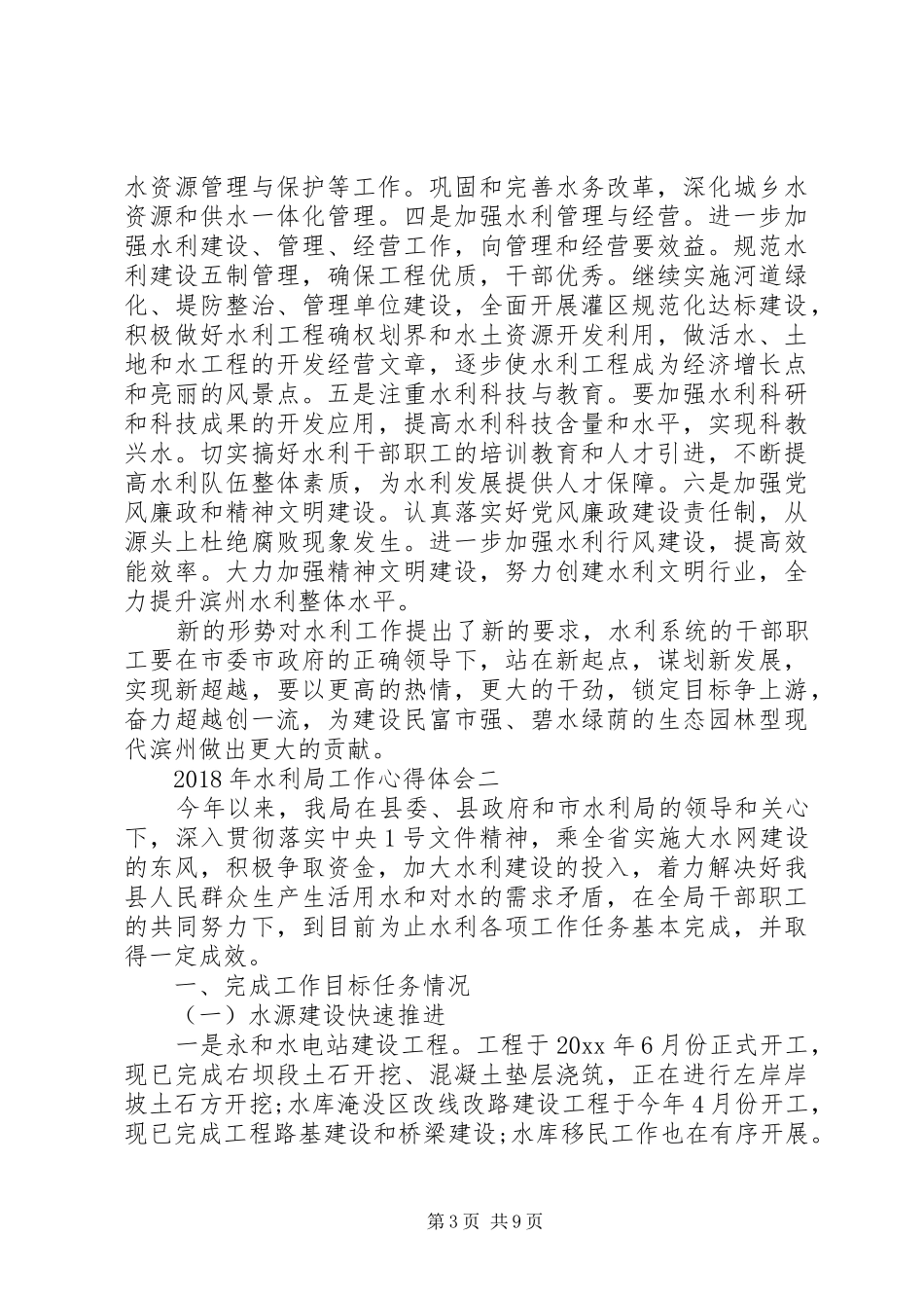 XX年水利局工作心得体会_第3页