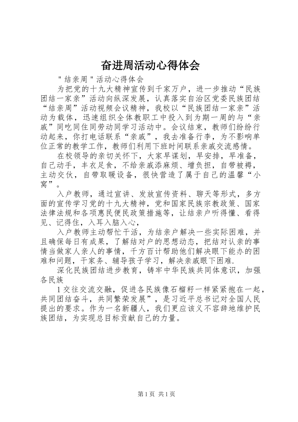 奋进周活动心得体会_第1页