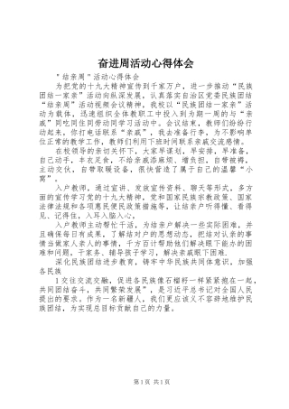 奋进周活动心得体会