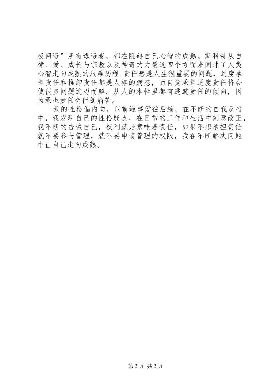 少有人走的路心得体会_第2页