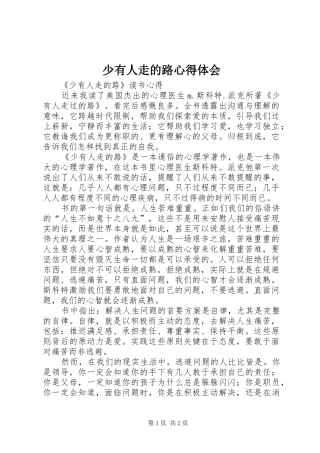 少有人走的路心得体会