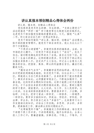 讲认真强本领创精品心得体会两份