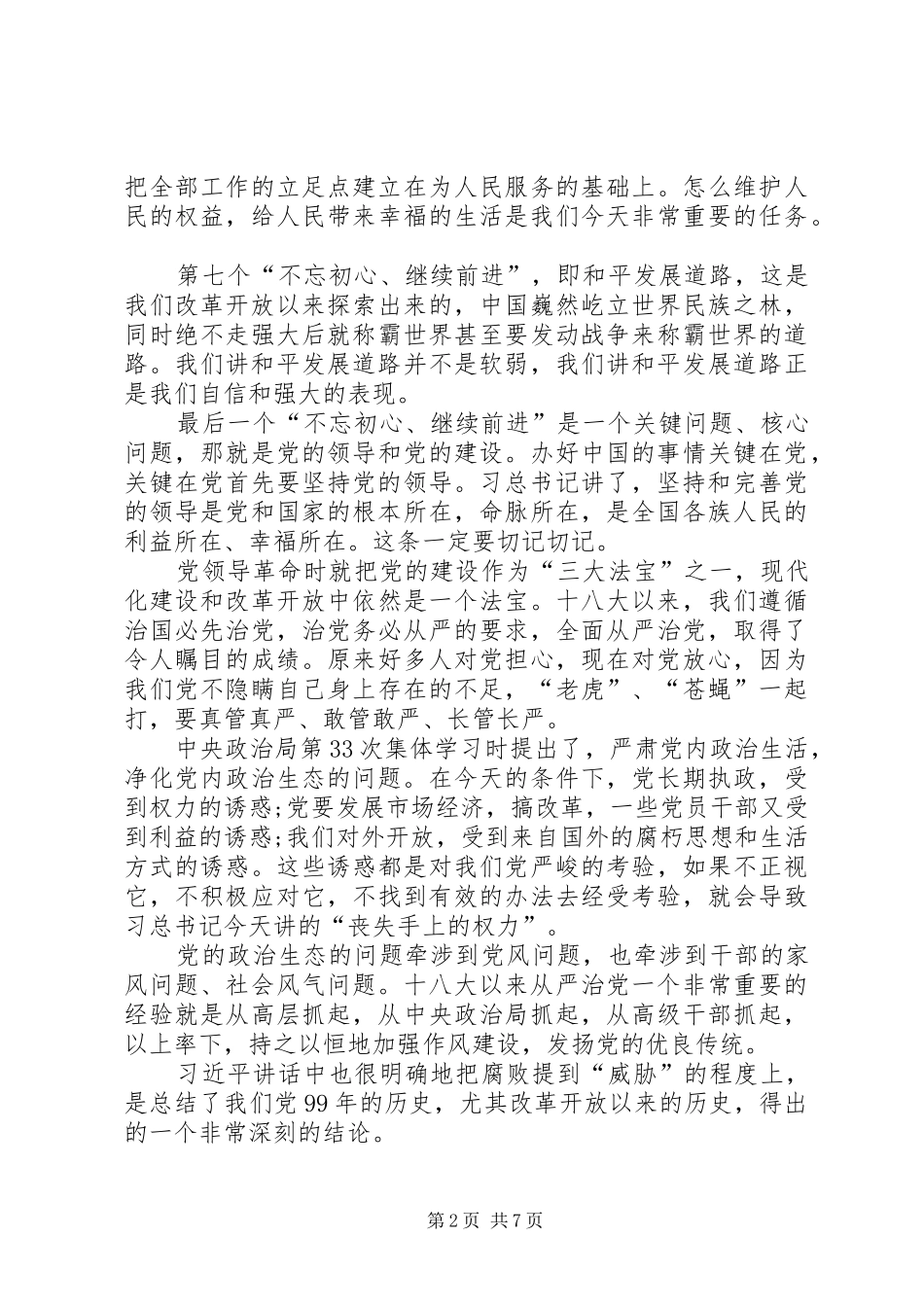 20XX年建党99周年七一讲话心得体会【多篇】_第2页