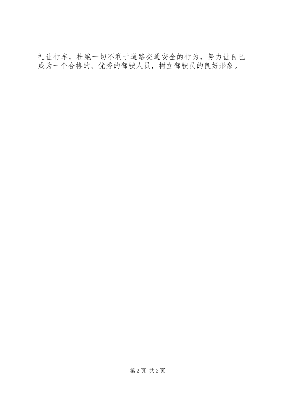 学习道路交通安全警示教育心得体会与保证书_2_第2页