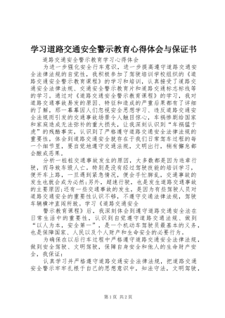 学习道路交通安全警示教育心得体会与保证书_2