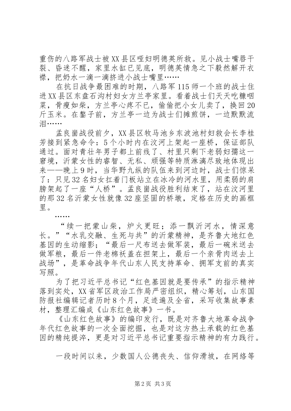 读《山东红色故事》有感-唱出心中涌动的旋律_第2页