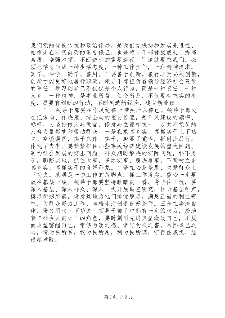 “三严三实”专题之严以律己心得体会_第2页