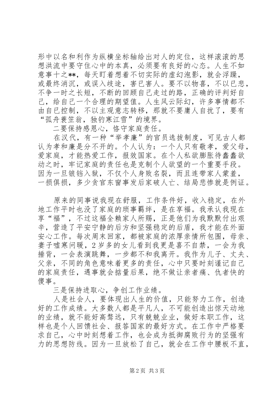 反腐倡廉警示教育学习体会_第2页