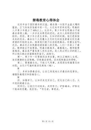 禁毒教育心得体会_2