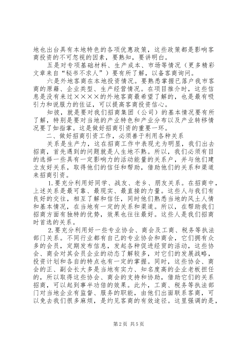 做好招商引资工作的几点体会_第2页