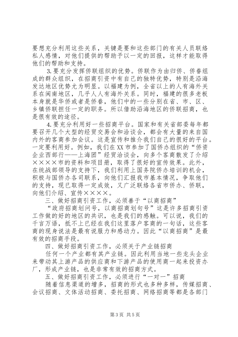 做好招商引资工作的几点体会_第3页