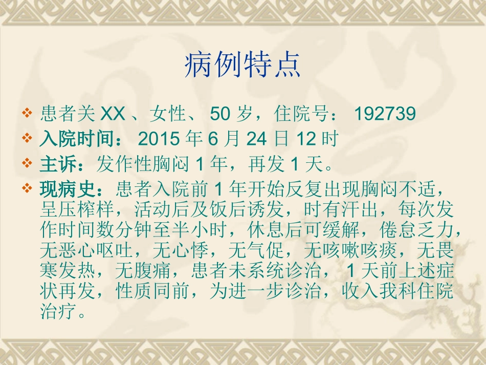 不稳定型心绞痛合并甲减1例_第2页