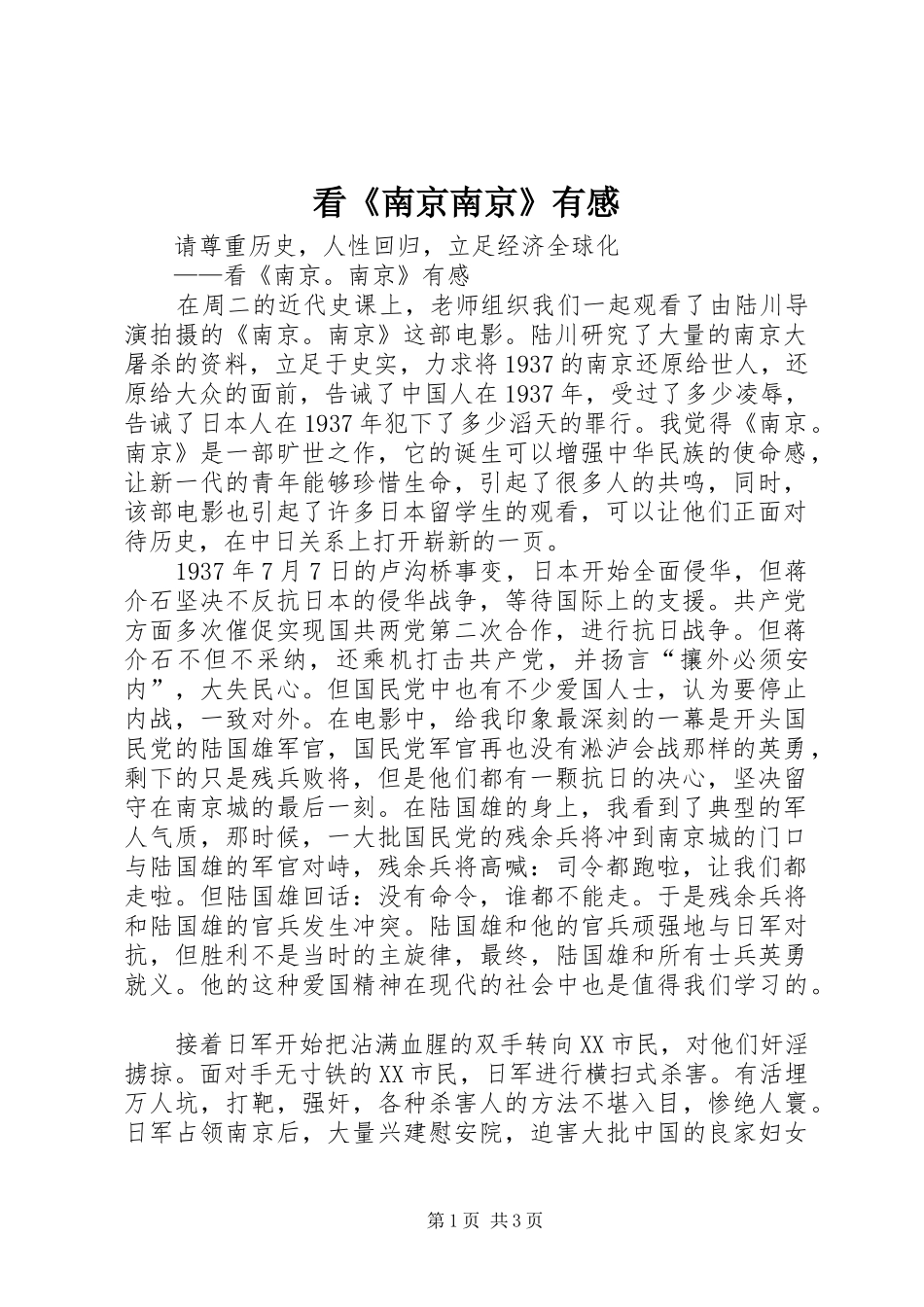 看《南京南京》有感_第1页