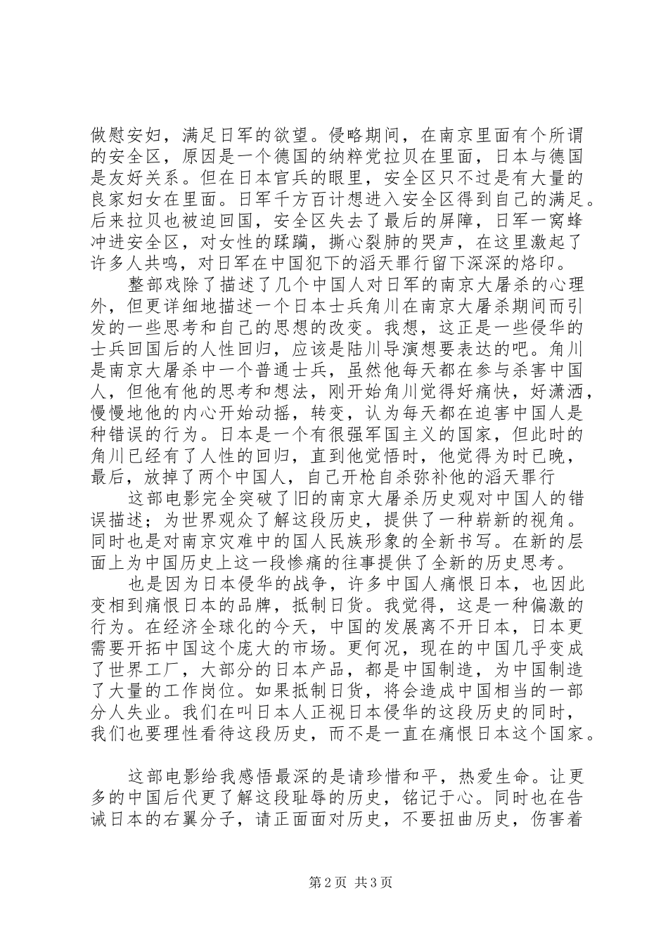 看《南京南京》有感_第2页