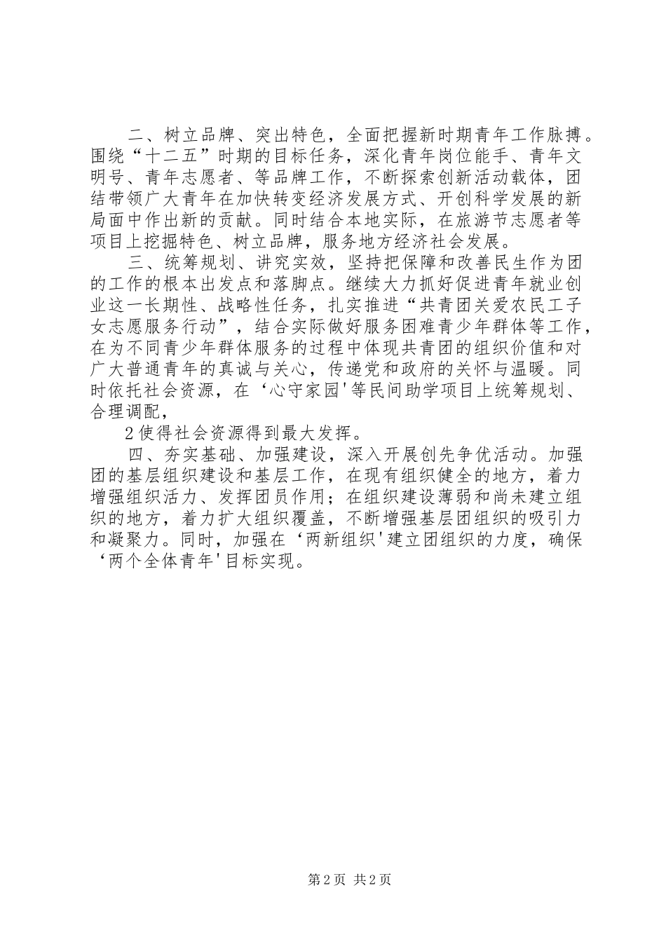 团的的心得体会_第2页