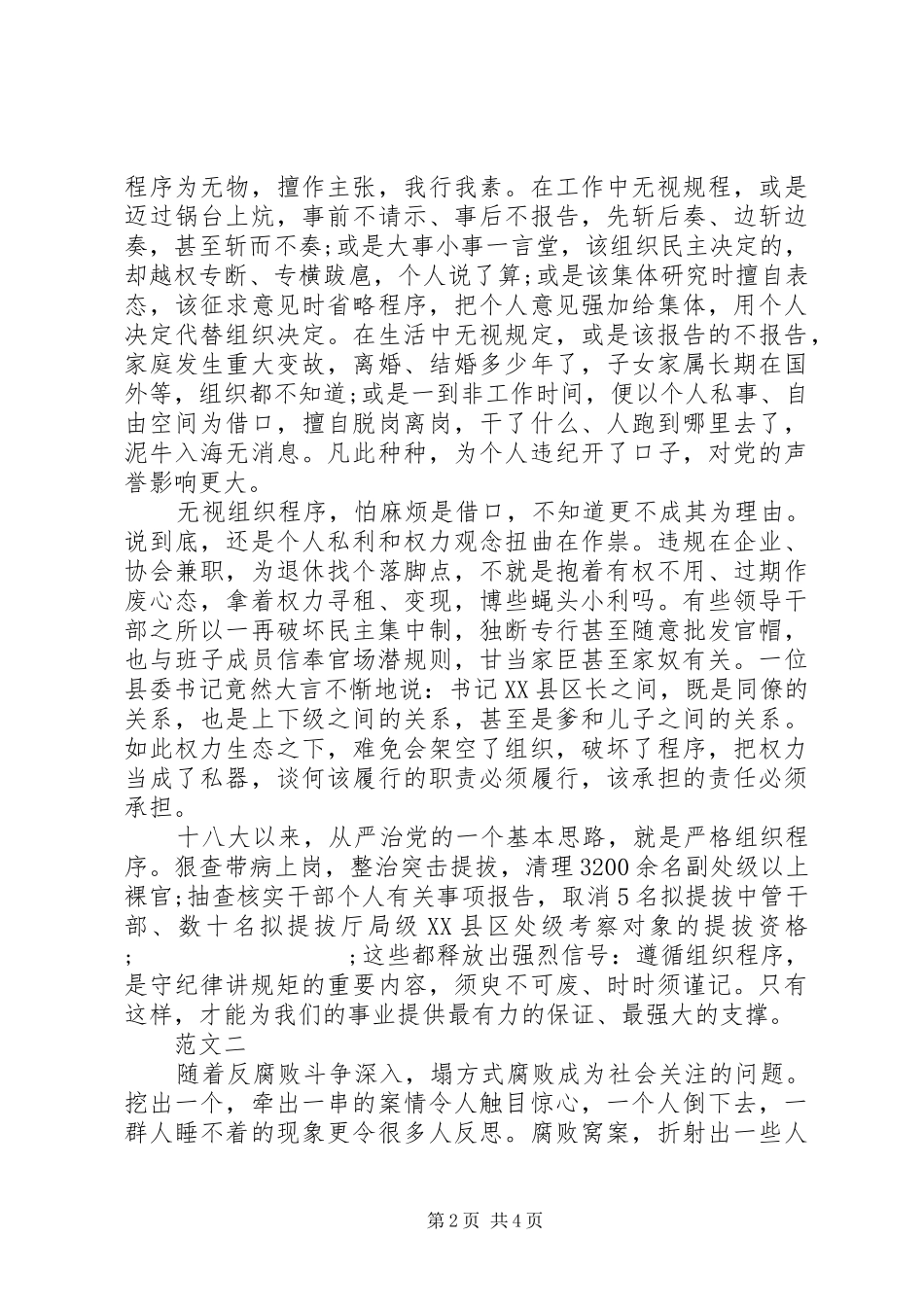 20XX年做政治上明白人心得体会范文_第2页