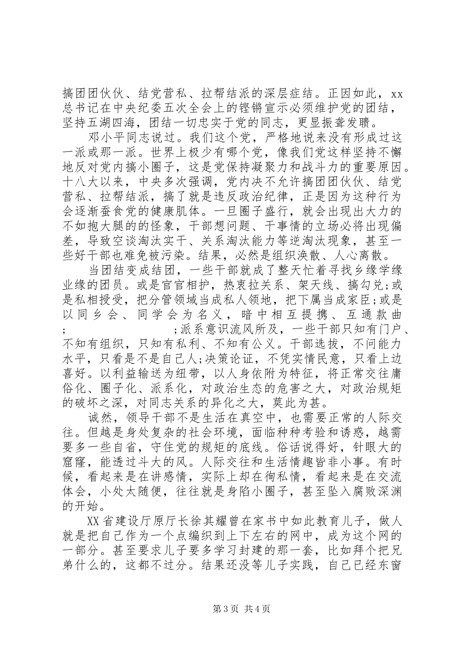 20XX年做政治上明白人心得体会范文_第3页