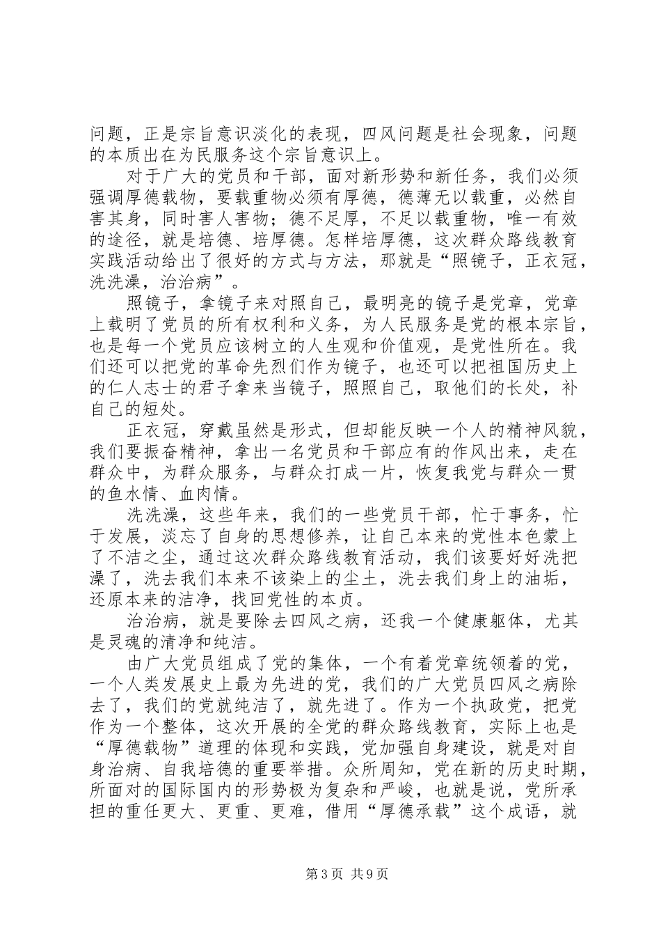 学习群众路线教育心得体会_第3页