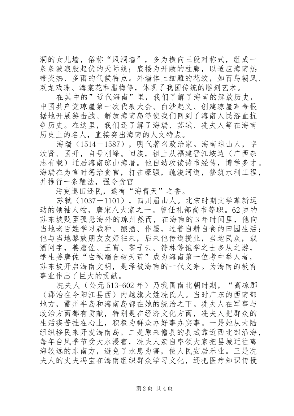 参观博物馆心得_2 (2)_第2页