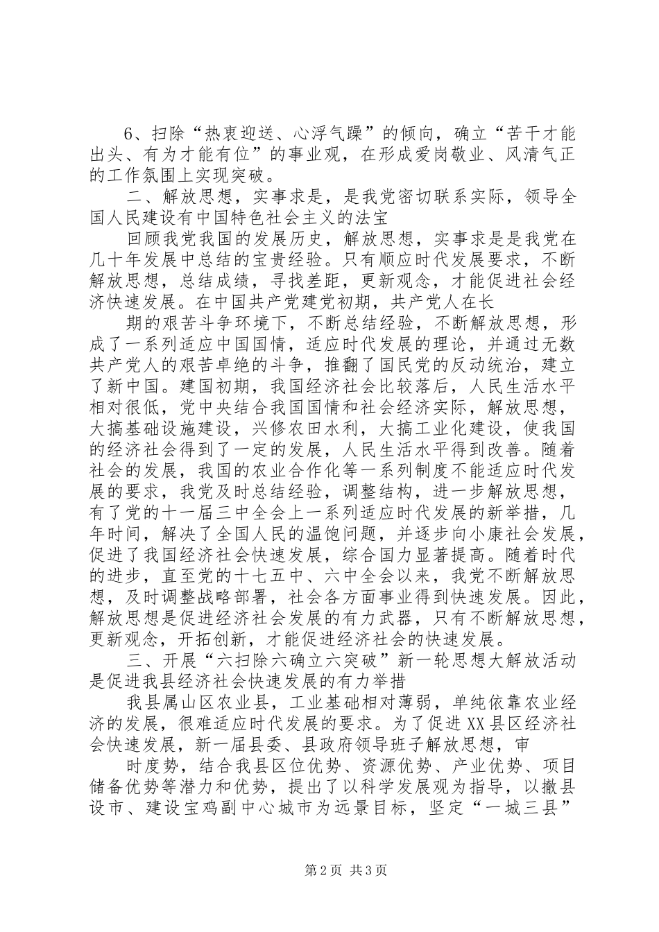 六扫除六确立六突破心得体会[定稿]_第2页