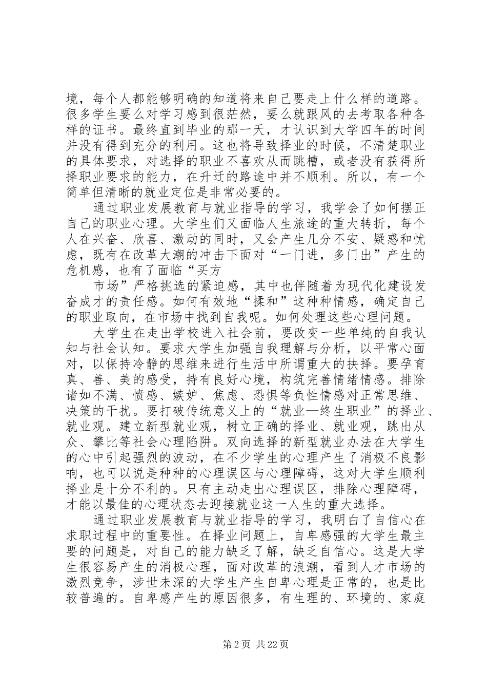 职业发展教育学习体会_第2页