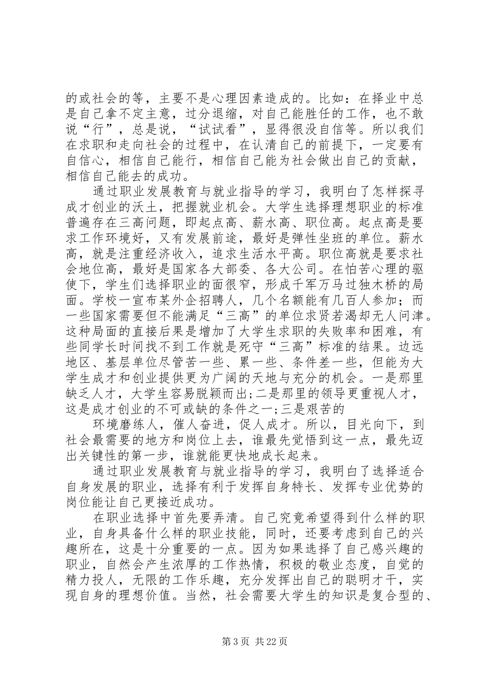 职业发展教育学习体会_第3页