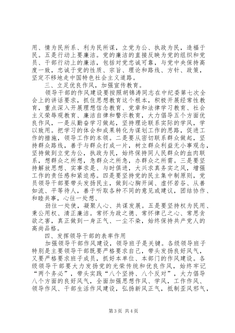 倡廉洁树清风学习心得_2_第3页