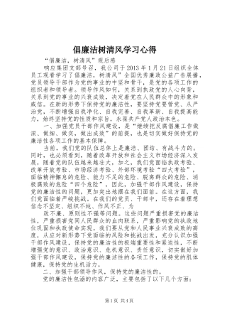 倡廉洁树清风学习心得_2