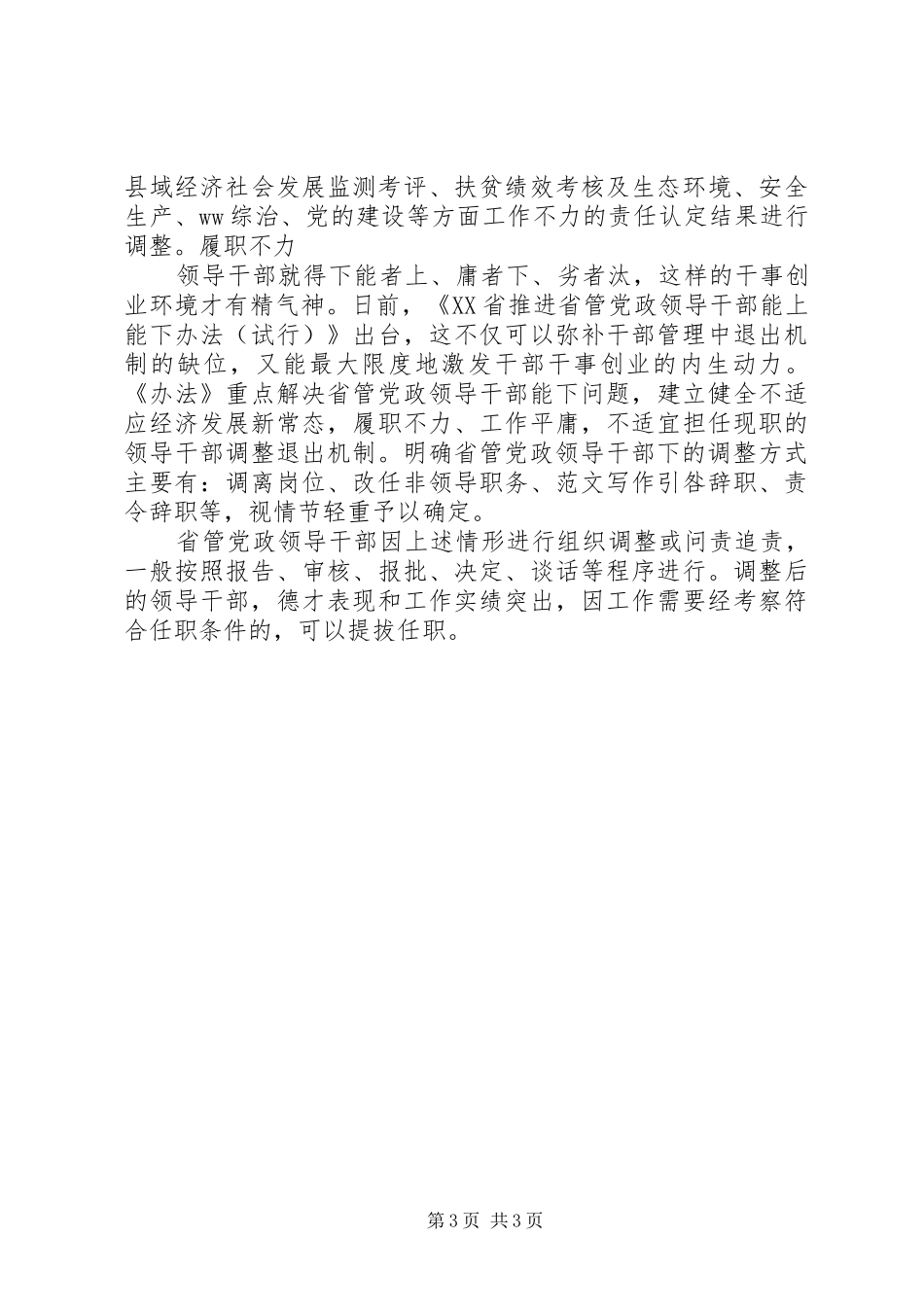 学习三项机制心得体会20XX年字范文_第3页