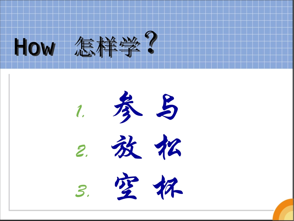 企业员工成长的十二个阶梯_第3页