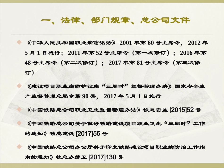铁路职业病防治工作(2018年7月3日)_第3页