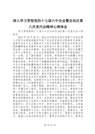 深入学习贯彻党的十七届六中全会暨自治区第八次党代会精神心得体会