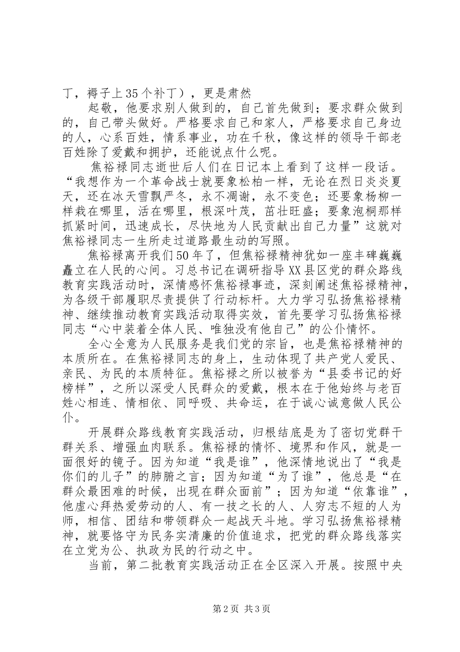 对照焦裕禄精神找差距心得_第2页