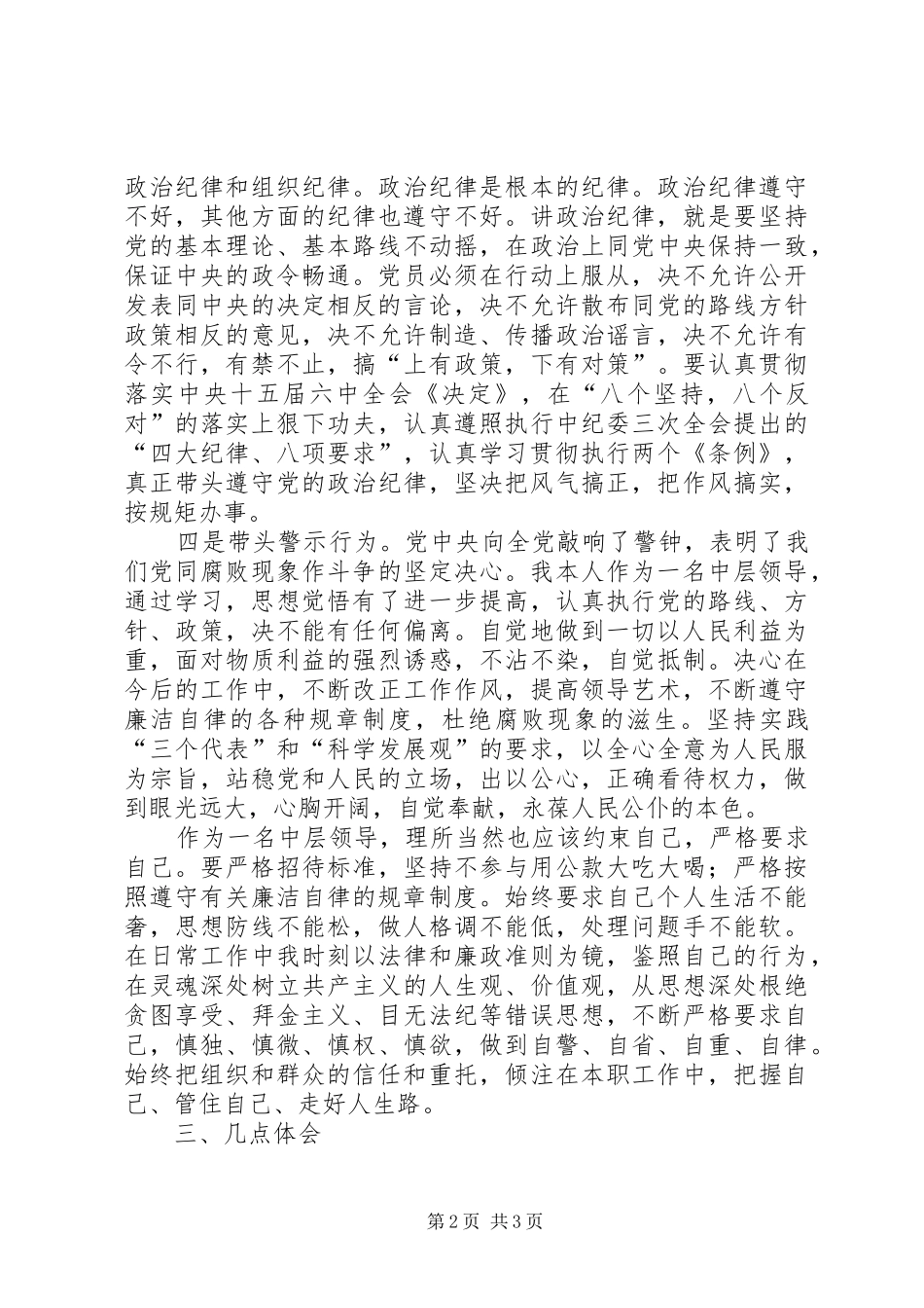 油建科科长“学习贯彻反腐倡廉制度宣传教育月”活动心得体会_第2页