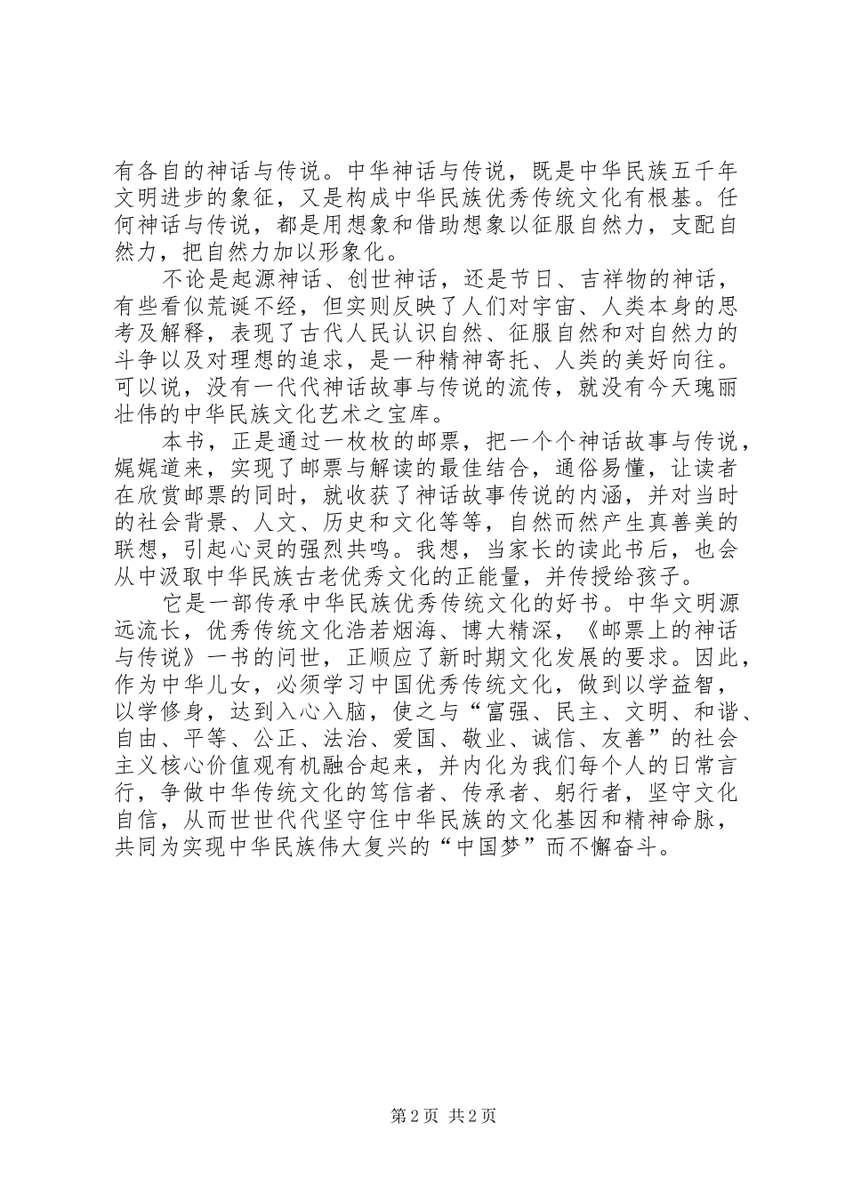 读《邮票上的神话与传说》有感_第2页