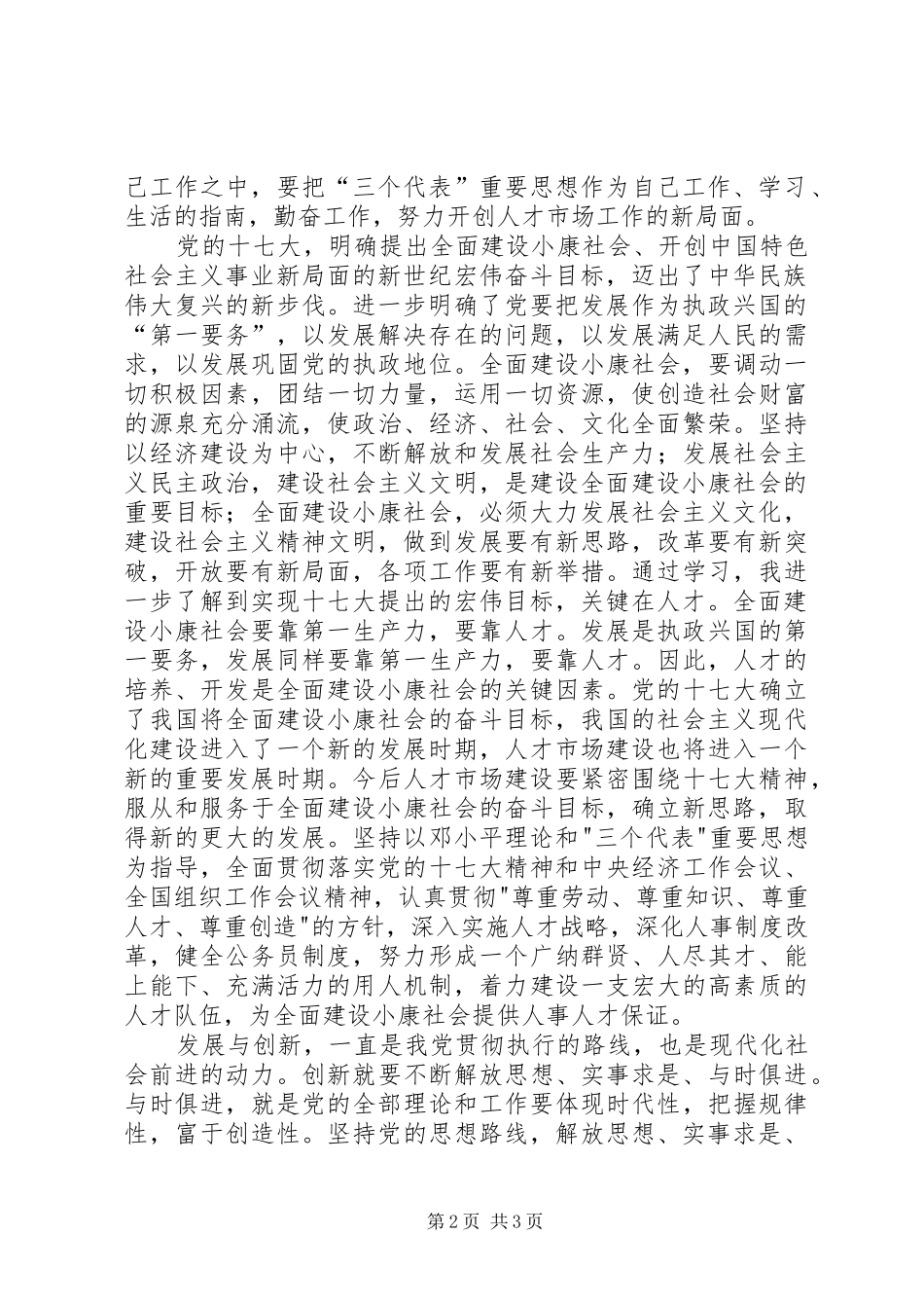 学习十七大心得体会_2_第2页